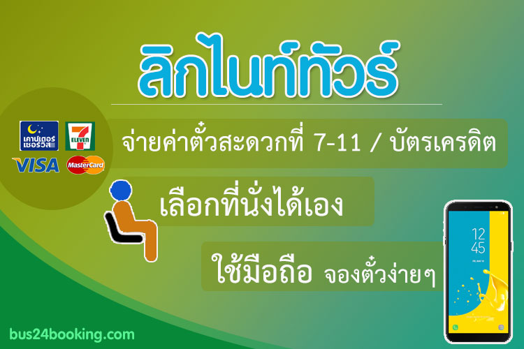 ลิกไนท์ทัวร์